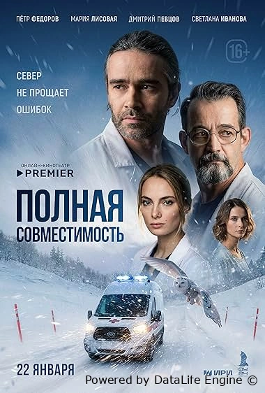 Полная совместимость